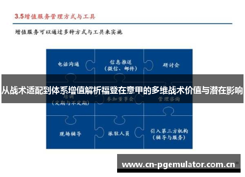 从战术适配到体系增值解析福登在意甲的多维战术价值与潜在影响 从战术适配到体系增值解析福登在意甲的多维战术价值与潜在影响