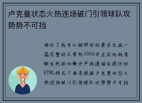 卢克曼状态火热连场破门引领球队攻势势不可挡 卢克曼状态火热连场破门引领球队攻势势不可挡