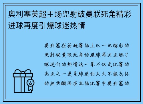 奥利塞英超主场兜射破曼联死角精彩进球再度引爆球迷热情 奥利塞英超主场兜射破曼联死角精彩进球再度引爆球迷热情