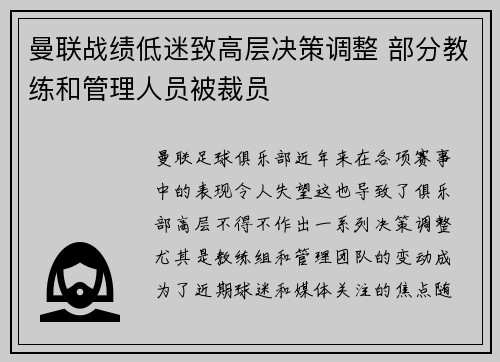 曼联战绩低迷致高层决策调整 部分教练和管理人员被裁员